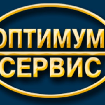Оптимум сервис фото 1