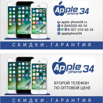 Айфон волгоград. Apple 34 Волгоград. 34apple. Магазин Apple в Волгограде.