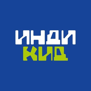 ИндиКид фото 1
