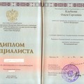 Фотография специалиста Клубкова Ольга Сергеевна