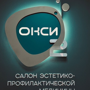 Окси 2 фото 1
