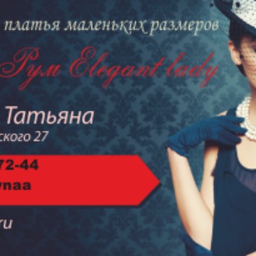 Шоу рум Элегант леди фото 1