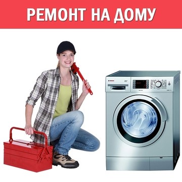 Ремонт стиральных машин в Куровском фото 1