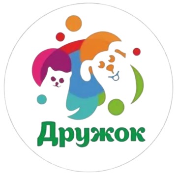 Дружок фото 1