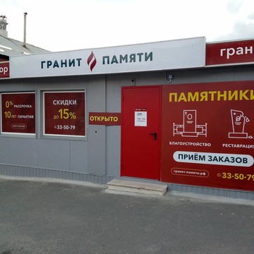 Гранит Памяти на Интернациональной фото 2