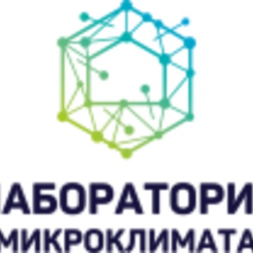 Лаборатория микроклимата фото 1