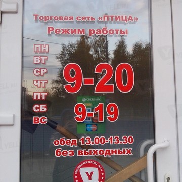 Птица, ИП Клюкин А.В. на улице Архитектора Свиязева фото 1
