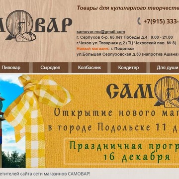 Магазин Самовар в Москве фото 1