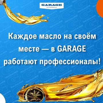 Автосервис GARAGE фото 1