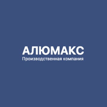 Производственная компания Алюмакс фото 1