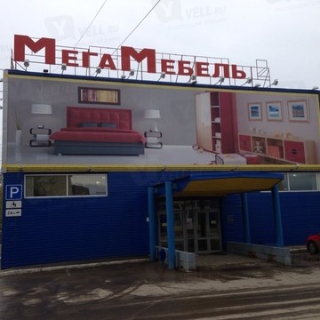 Магазин Мебель Холл в Железнодорожном районе фото 2