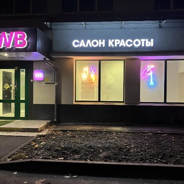 Салон красоты Beauty Charm фото 2