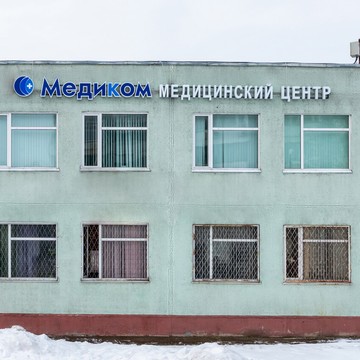 Клиника Медиком на улице Авиатриссы Зверевой в Гатчине фото 1
