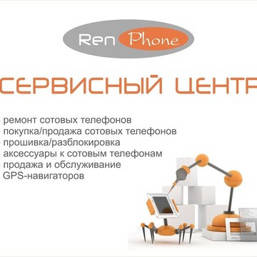 Renphone фото 1