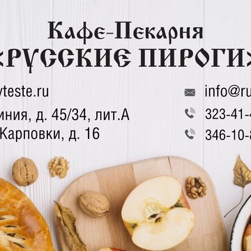 Пекарня &quot;Русские Пироги&quot; ИП Даниленко С.Ф. фото 1
