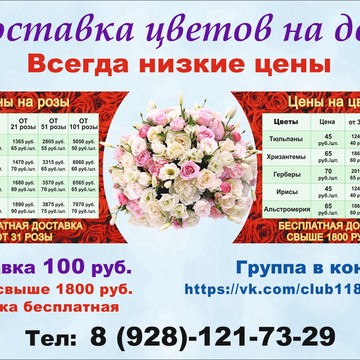 Доставка цветов в Ростове фото 1