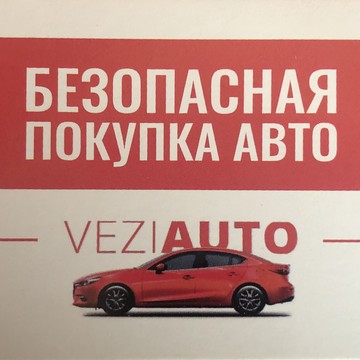 Компания по подбору автомобиля VEZIAUTO фото 1