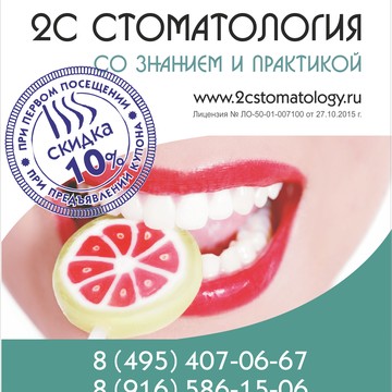 2с Стоматология фото 3
