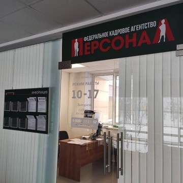 Федеральное кадровое агентство ПерсонаЛ на улице Кашена фото 2