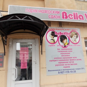 Парикмахерский салон Bella vita в Волжском районе фото 1