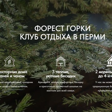 Клуб отдыха ФОРЕСТ ГОРКИ фото 1
