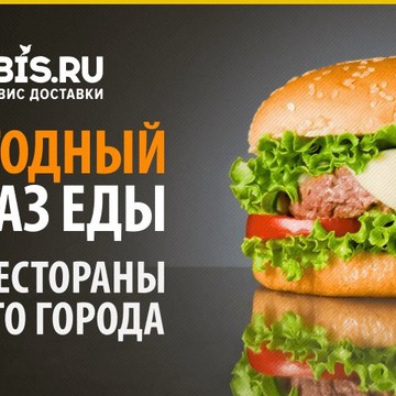Единый сервис доставки еды Chibbis на Московской улице фото 1