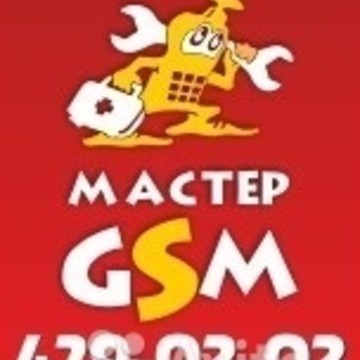 Сервисный центр по ремонту мобильной электроники Мастер GSM на проспекте Ленина фото 1