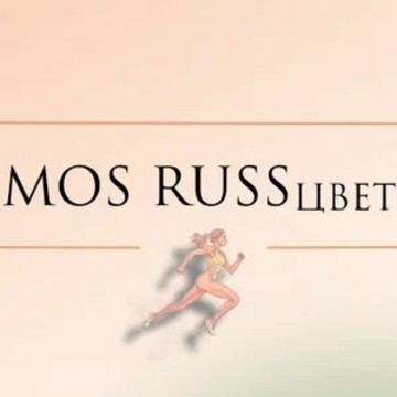 MOS RUSSцвет фото 1