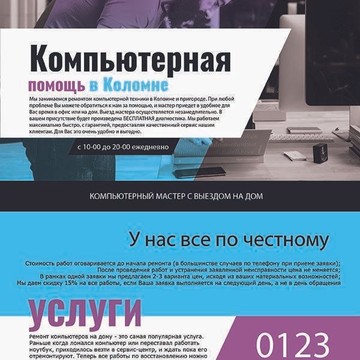 Сервисный центр по ремонту компьютерной техники в Москве фото 3