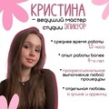 Фотография специалиста Блинова Кристина