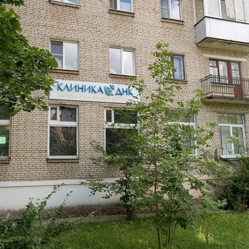 Клиника ДНК на улице Володарского фото 3