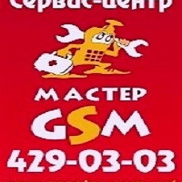 Сервисный центр мобильной элетроники Мастер GSM на Гордеевской фото 1