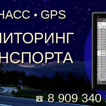 Компания Глонассволга фото 1