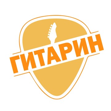 Музыкальная школа Гитарин фото 1