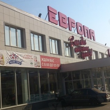 Европа на Новгородской улице фото 2