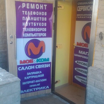 Торгово-сервисный центр Мобиком в Красносельском районе фото 3