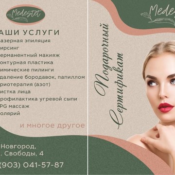Центр красоты и здоровья Мед-Эстет фото 3