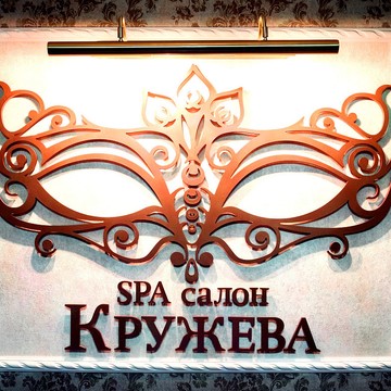 Спа-салон эротического массажа Кружева на улице Арсения фото 1