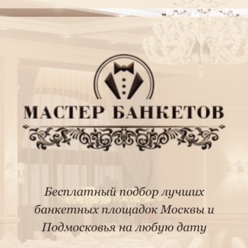 Мастер Банкетов фото 1