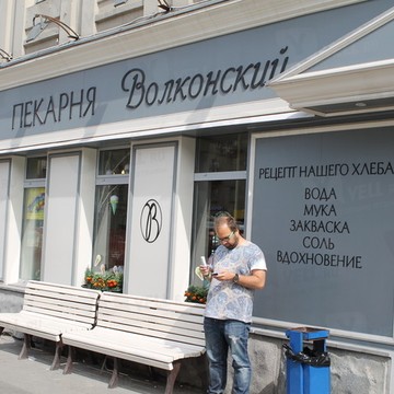Кафе-пекарня Волконский в Москве фото 1