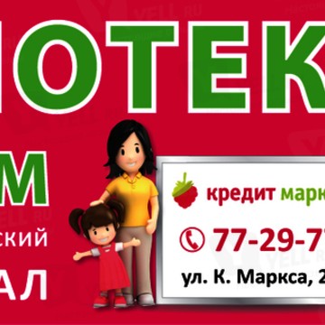 Финансовое агентство Кредит Маркет на улице Карла Маркса фото 1
