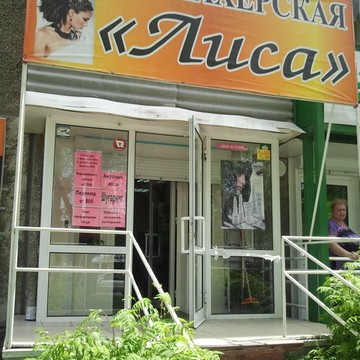 Лиса на улице Дзержинского фото 1