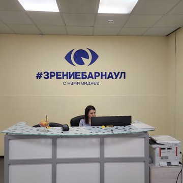 Клиника коррекции зрения Зрение Барнаул фото 1