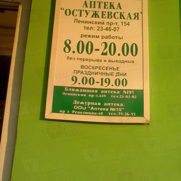 Остужевская фото 1