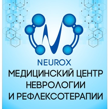 Медицинский центр Neurox фото 1