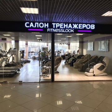 Онлайн-гипермаркет тренажеров FitnessLook на улице Типанова фото 1
