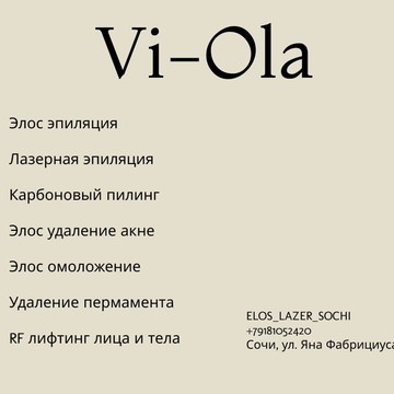 Центр эпиляции и косметологии Vi-Ola фото 2