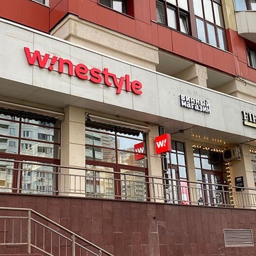 Магазин алкогольной продукции WineStyle на Подмосковном бульваре фото 2