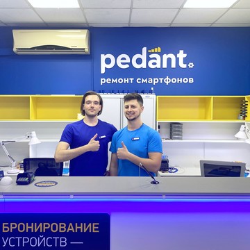 Сервисный центр Pedant.ru фото 2