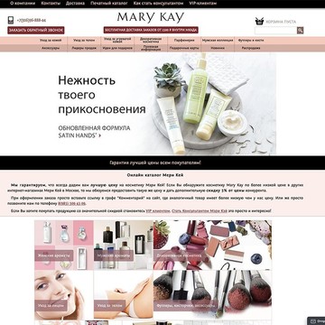 Интернет-магазин Mary Kay фото 1